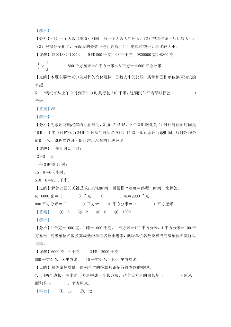 广东省梅州市梅江区北师大版三年级下册期末考试数学试卷及答案.pdf_第2页