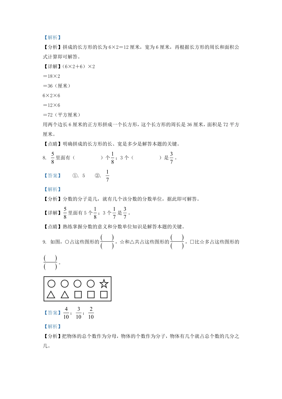 广东省梅州市梅江区北师大版三年级下册期末考试数学试卷及答案.pdf_第3页