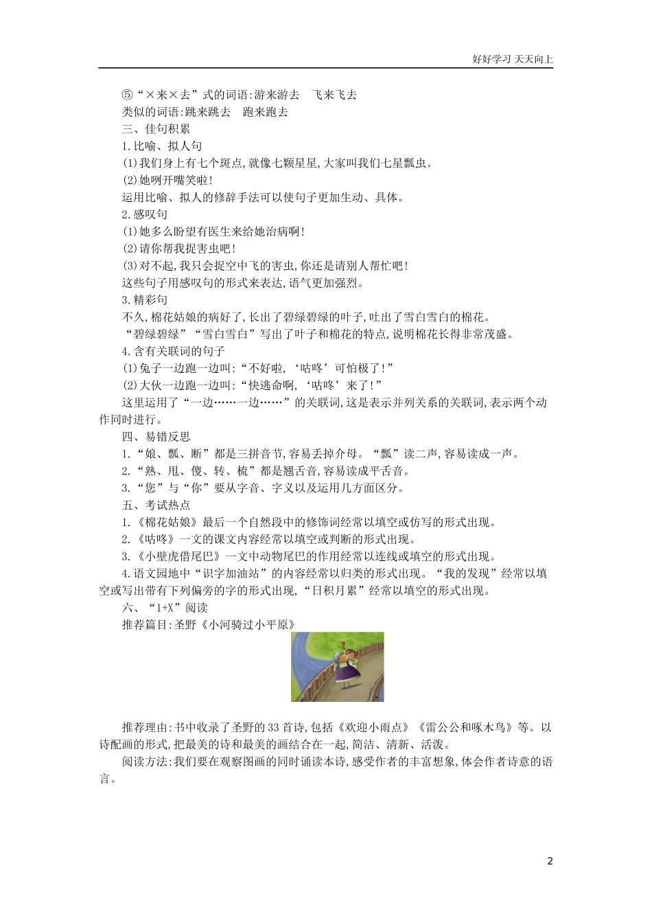 人教部编版小学语文一年级下册第八单元知识小结试卷含答案.docx_第2页