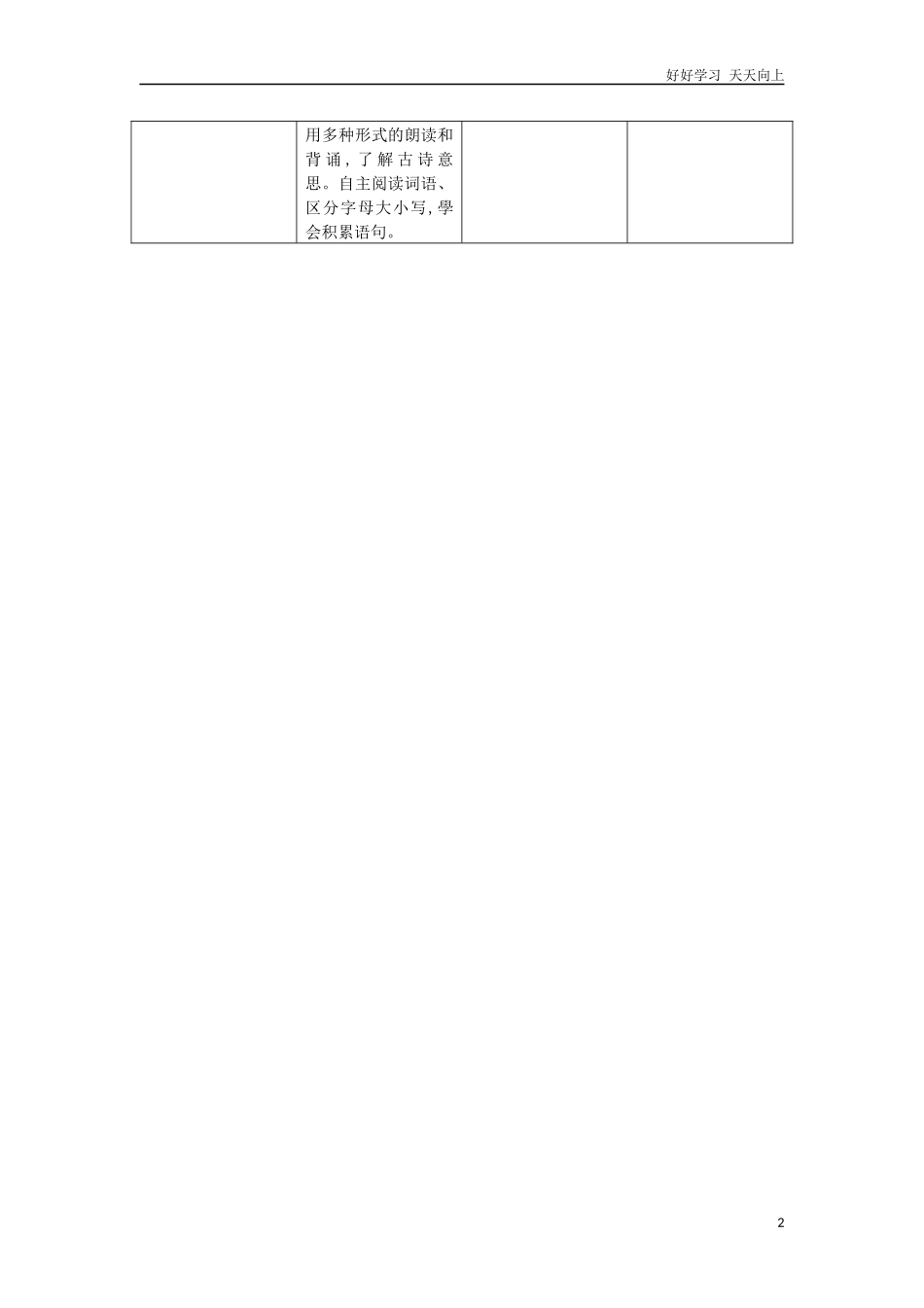 人教部编版小学语文一年级下册第二单元教学初探试卷含答案.docx_第2页