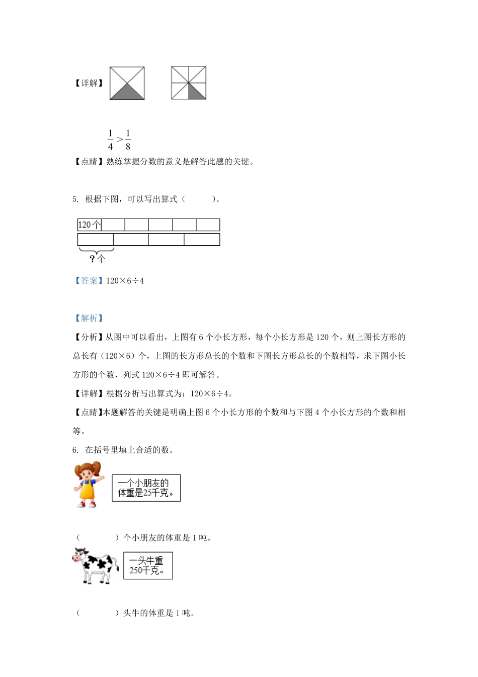 广东省深圳市福田区北师大版三年级下册期末考试数学试卷及答案.pdf_第3页