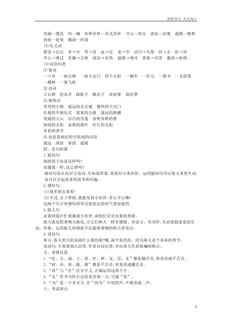 人教部编版小学语文一年级下册第二单元知识小结试卷含答案.docx_第2页
