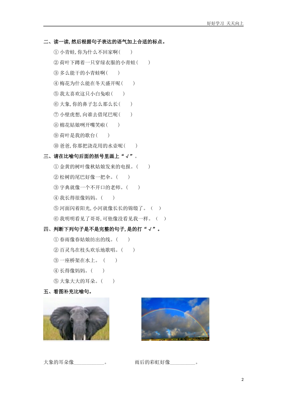 人教部编版小学语文一年级下册句子专项试卷含答案.docx_第2页