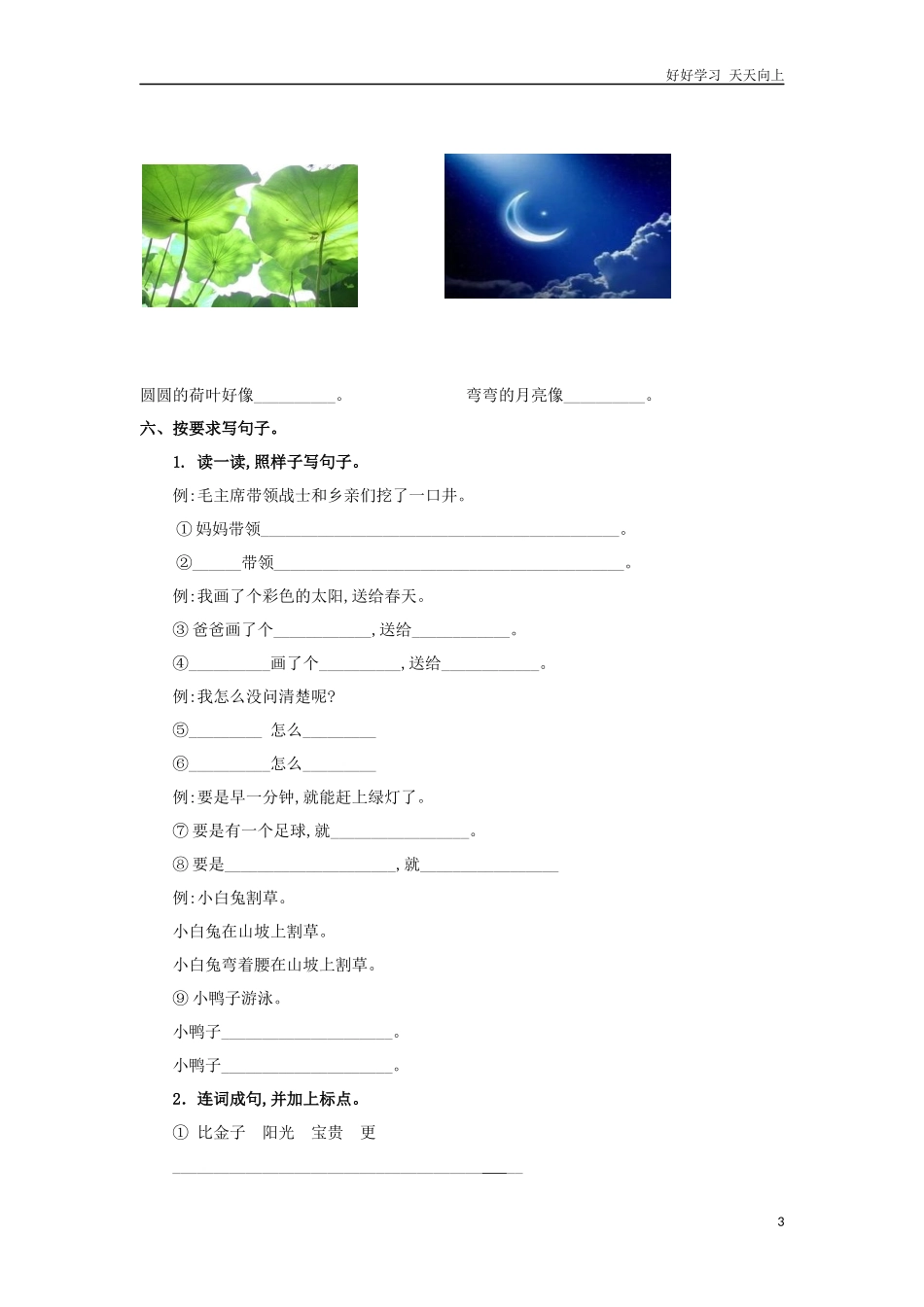 人教部编版小学语文一年级下册句子专项试卷含答案.docx_第3页