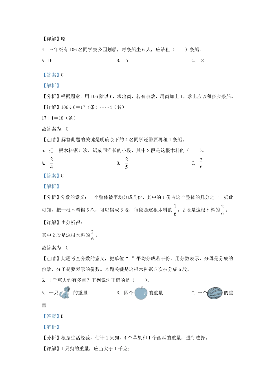 广东省深圳市龙华区北师大版三年级下册期末考试数学试卷及答案.pdf_第2页