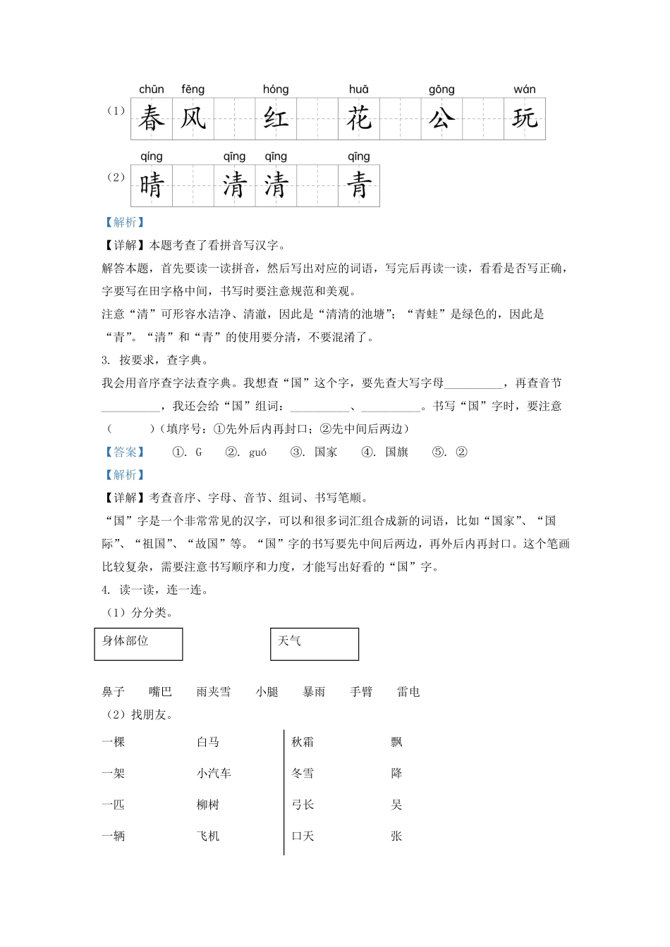 广东省深圳市罗湖区部编版小学一年级下册语文期中试题及答案.pdf_第2页