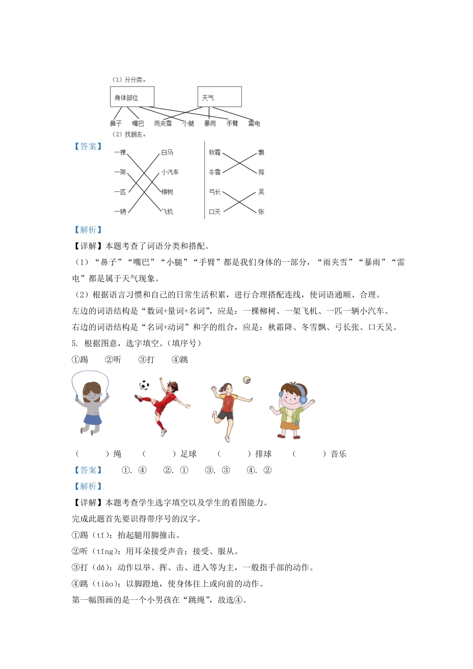 广东省深圳市罗湖区部编版小学一年级下册语文期中试题及答案.pdf_第3页