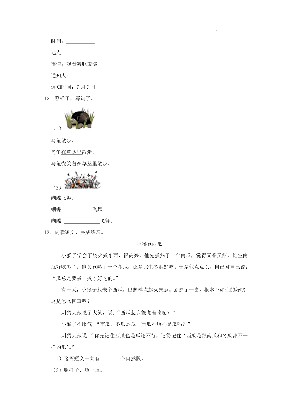 广东省深圳市小学一年级下册语文期末试题及答案.pdf_第3页