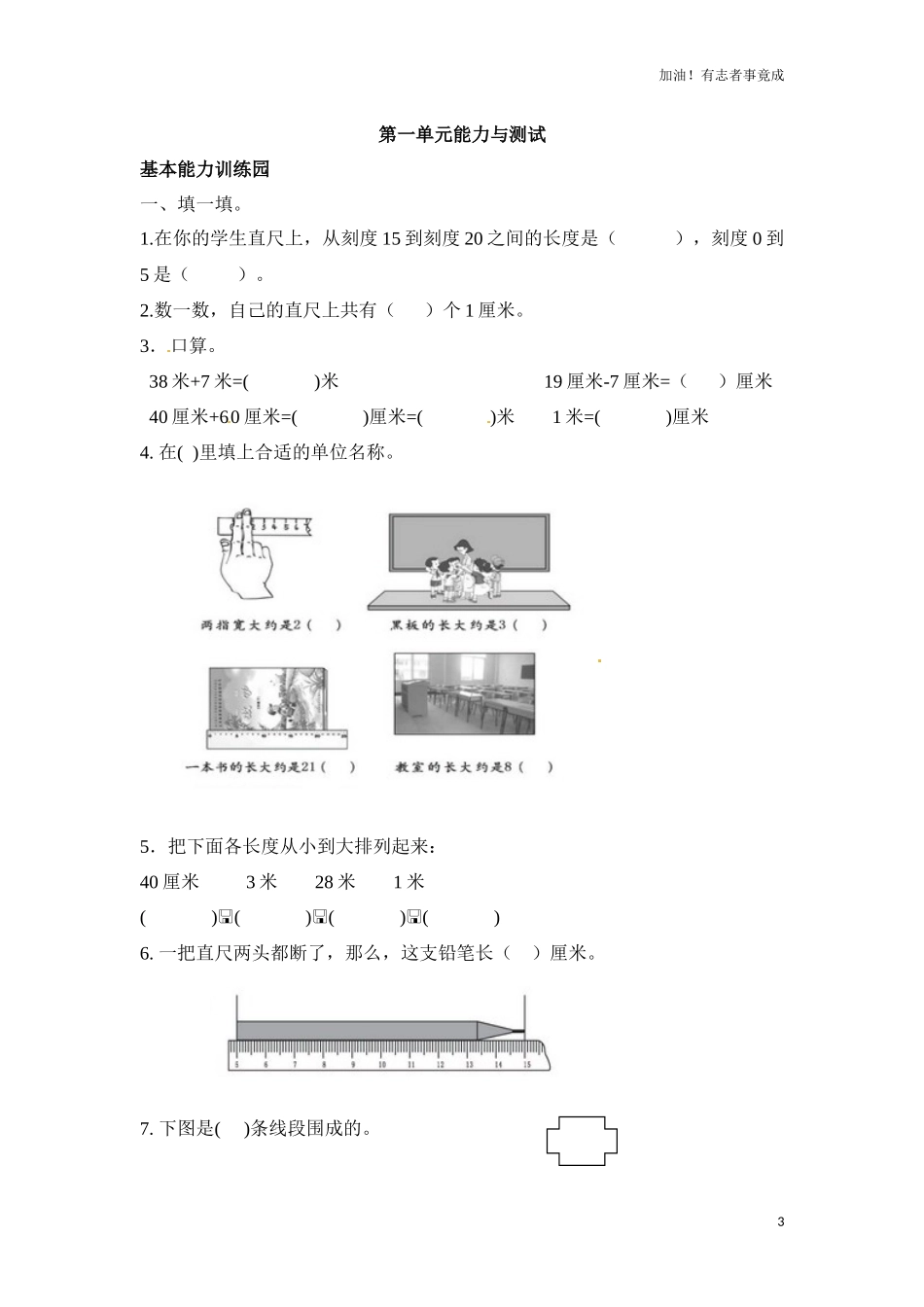人教新课标数学二年级上学期第1单元测试卷1（含答案）.docx_第3页