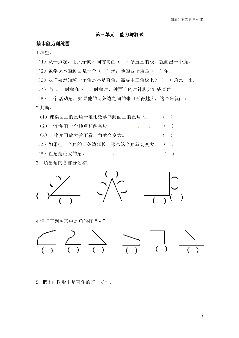 人教新课标数学二年级上学期第3单元测试卷2（含答案）.docx_第3页
