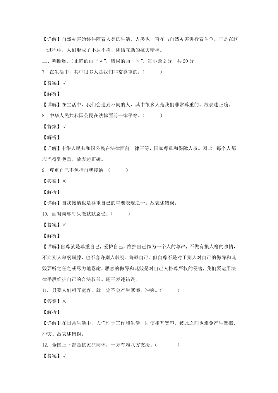 广西河池都安瑶族自治县六年级下册期中道德与法治试卷及答案部编版.pdf_第2页