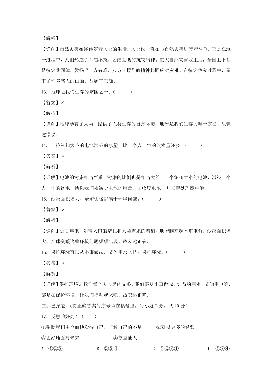 广西河池都安瑶族自治县六年级下册期中道德与法治试卷及答案部编版.pdf_第3页