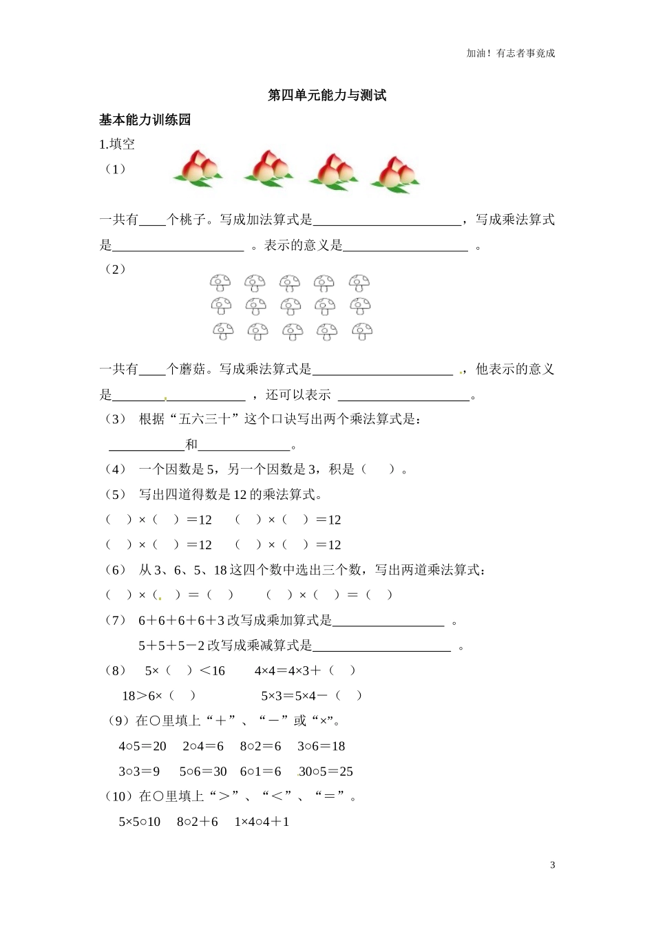 人教新课标数学二年级上学期第4单元测试卷1（含答案）.docx_第3页