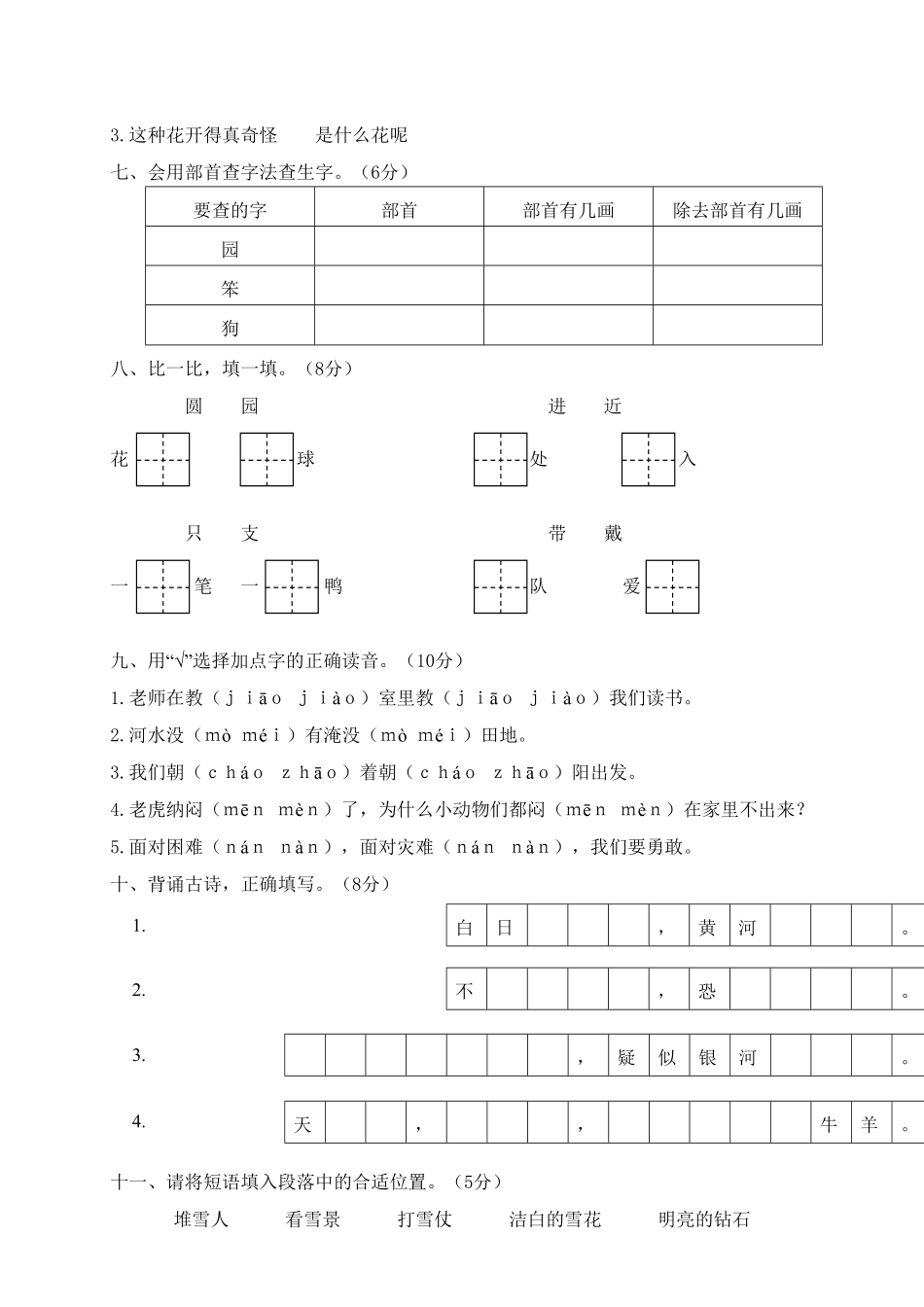 贵州黔东南州二年级语文上学期期末文化水平测试-含答案.pdf_第2页