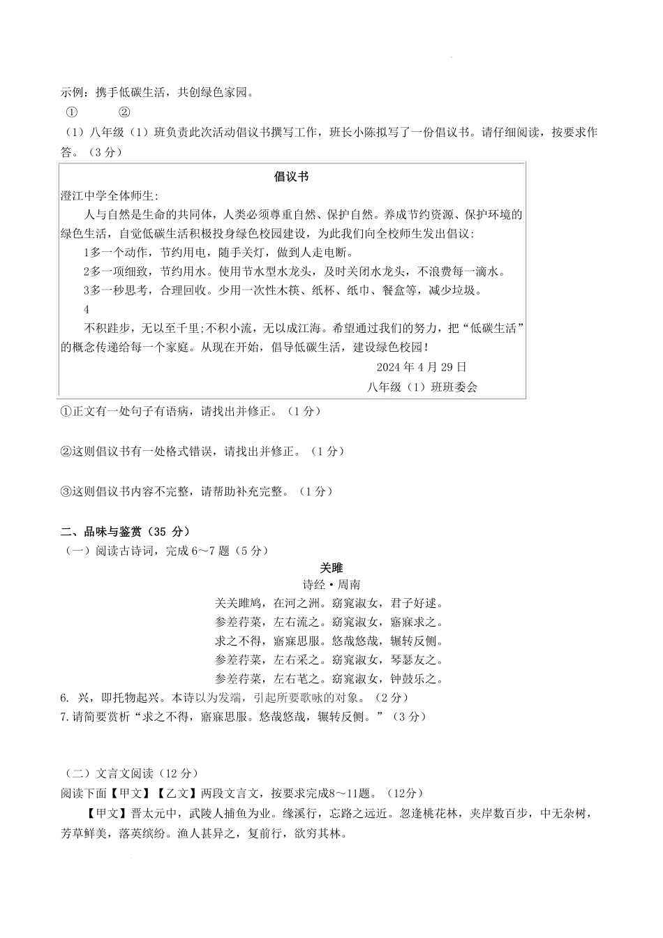 海南省澄迈县八年级下学期期中语文试题及答案.pdf_第2页
