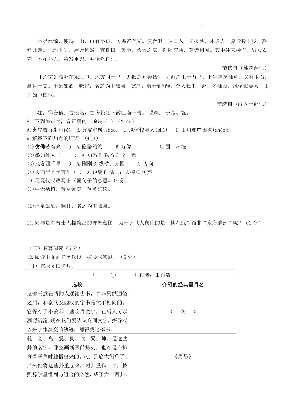 海南省澄迈县八年级下学期期中语文试题及答案.pdf_第3页