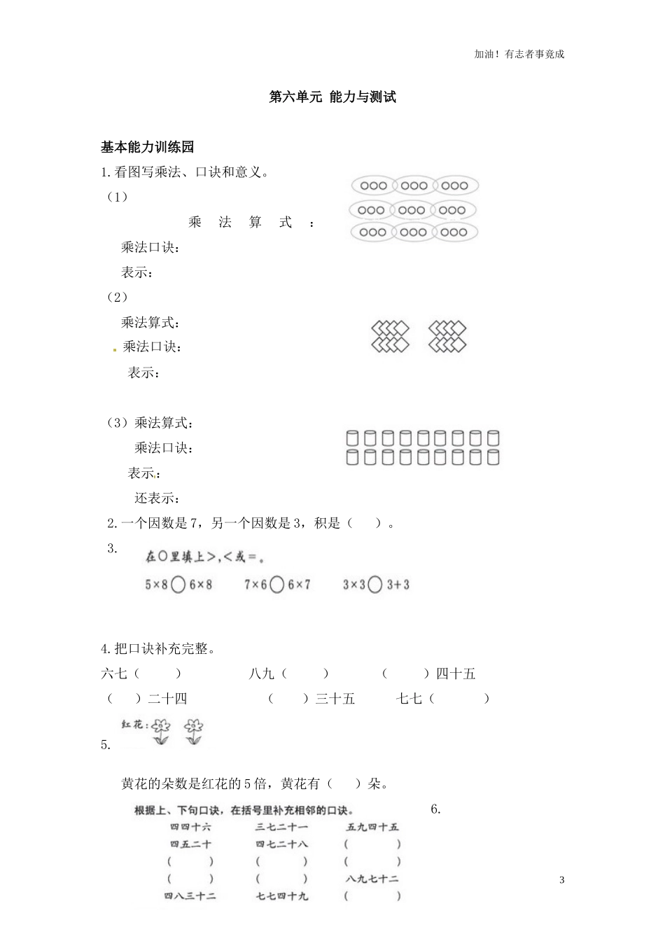 人教新课标数学二年级上学期第6单元测试卷1（含答案）.docx_第3页