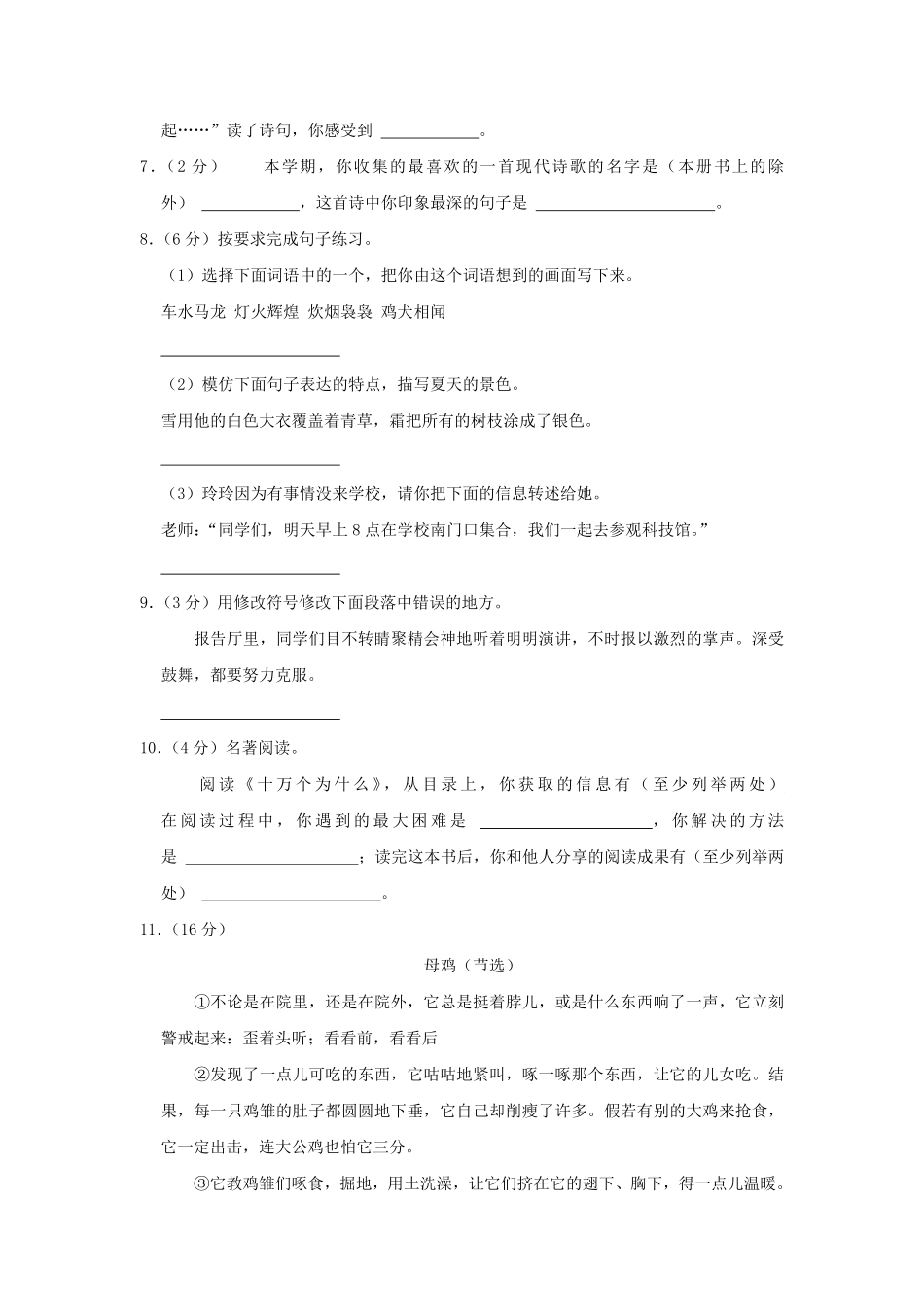 河南省济源市四年级下学期期末语文真题及答案.pdf_第2页