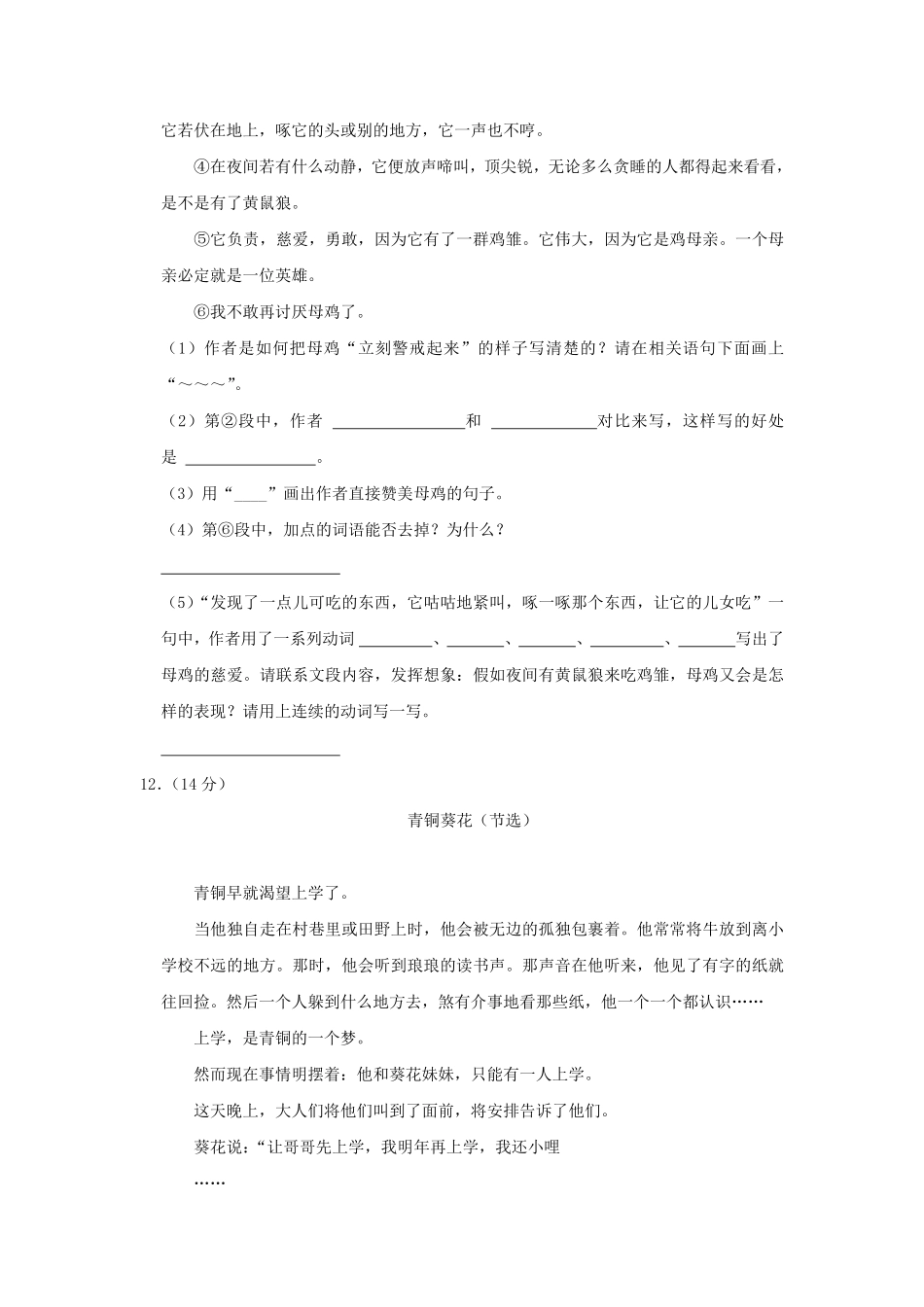 河南省济源市四年级下学期期末语文真题及答案.pdf_第3页