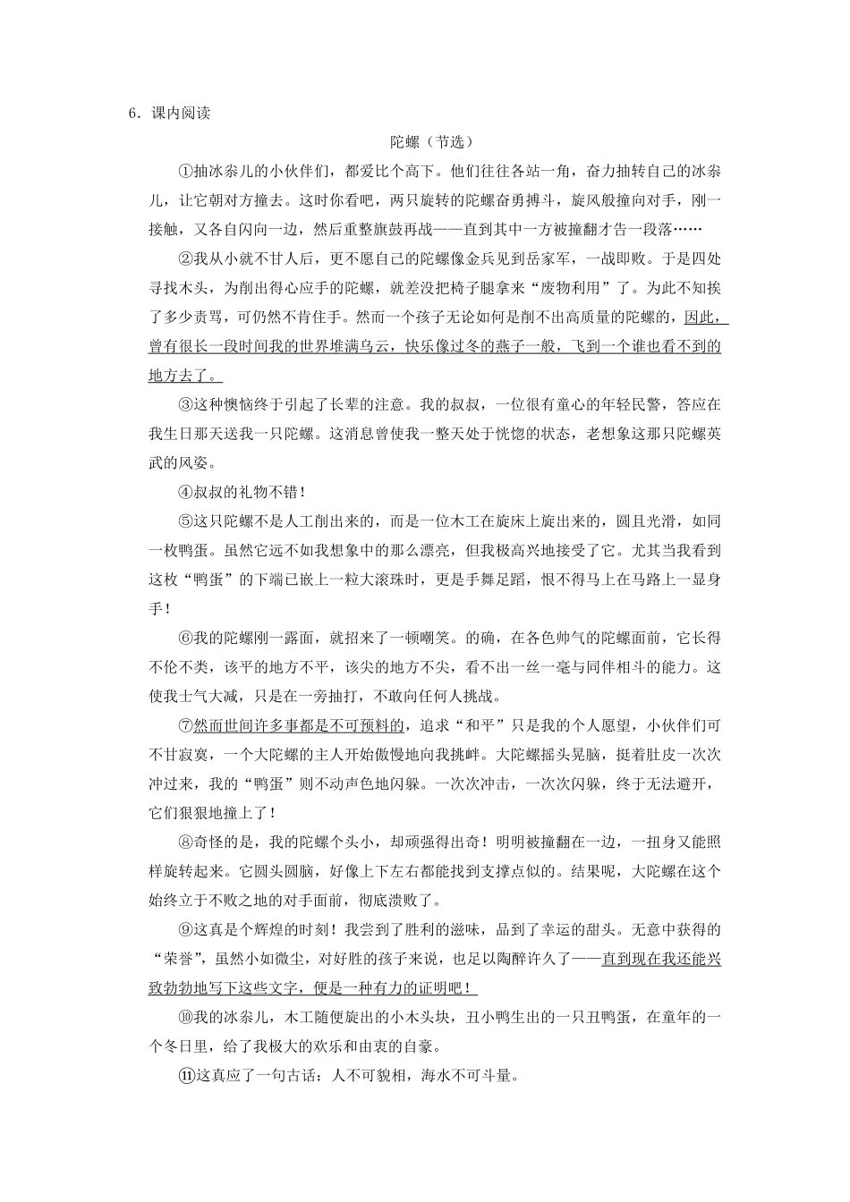 河南省洛阳市孟津县四年级上学期期末语文真题及答案.pdf_第2页