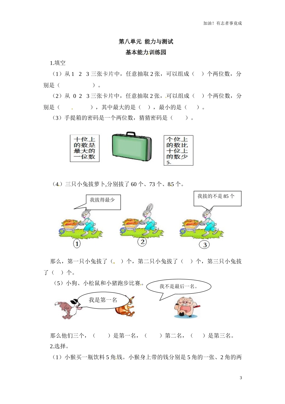 人教新课标数学二年级上学期第8单元测试卷1（含答案）.docx_第3页
