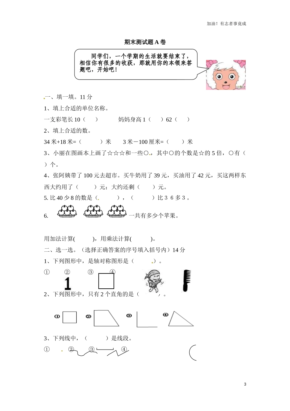 人教新课标数学二年级上学期期末测试卷2（含答案）.docx_第3页