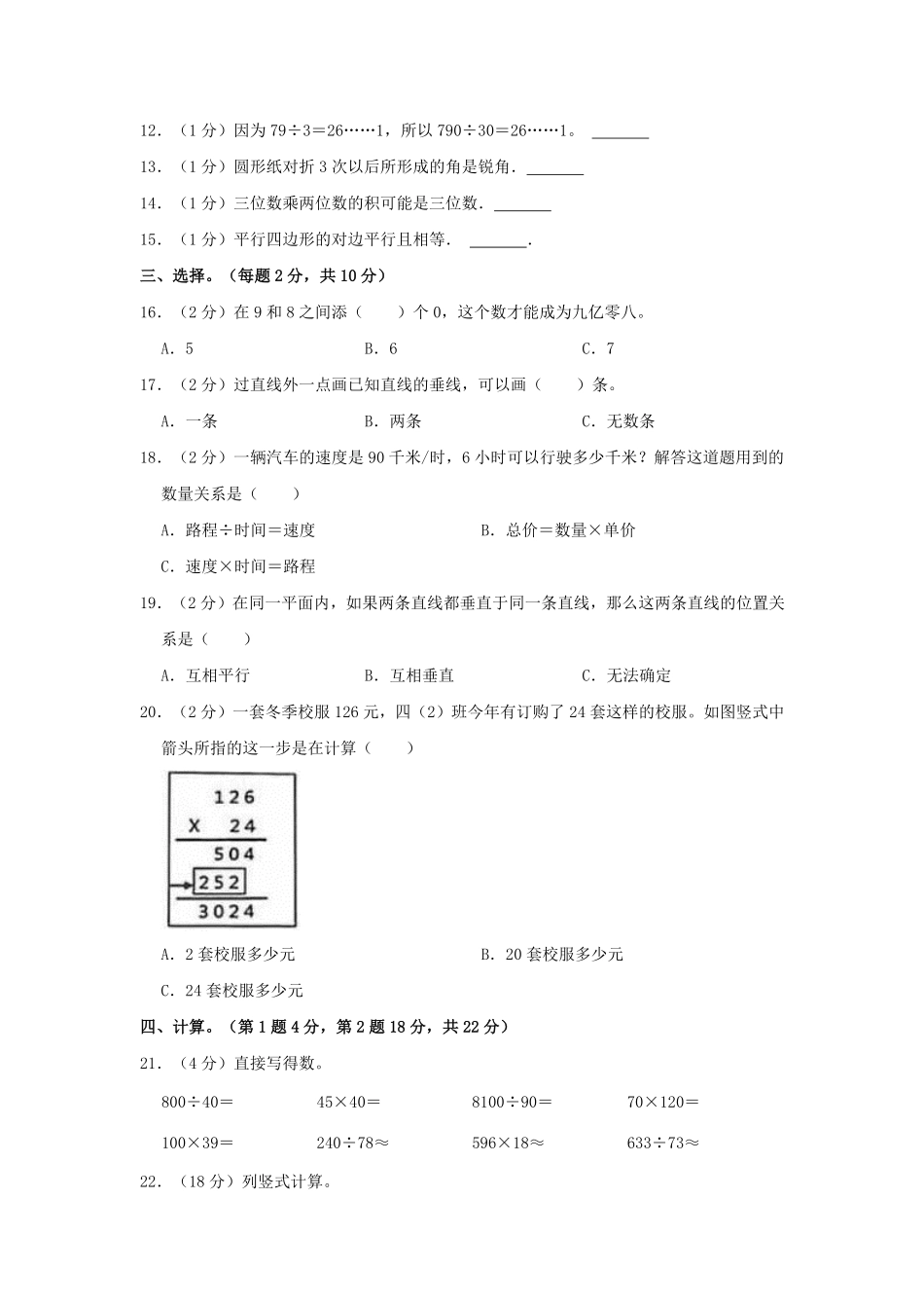 河南省南阳市卧龙区四年级上学期期末数学真题及答案.pdf_第2页