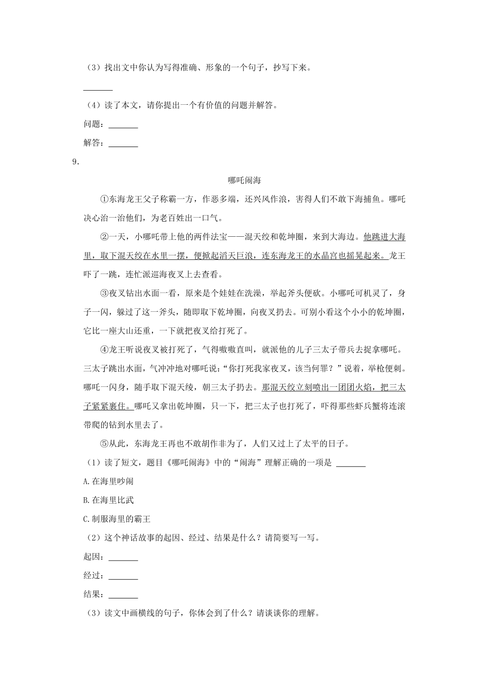 河南省南阳市西峡县四年级上学期期中语文真题及答案.pdf_第3页