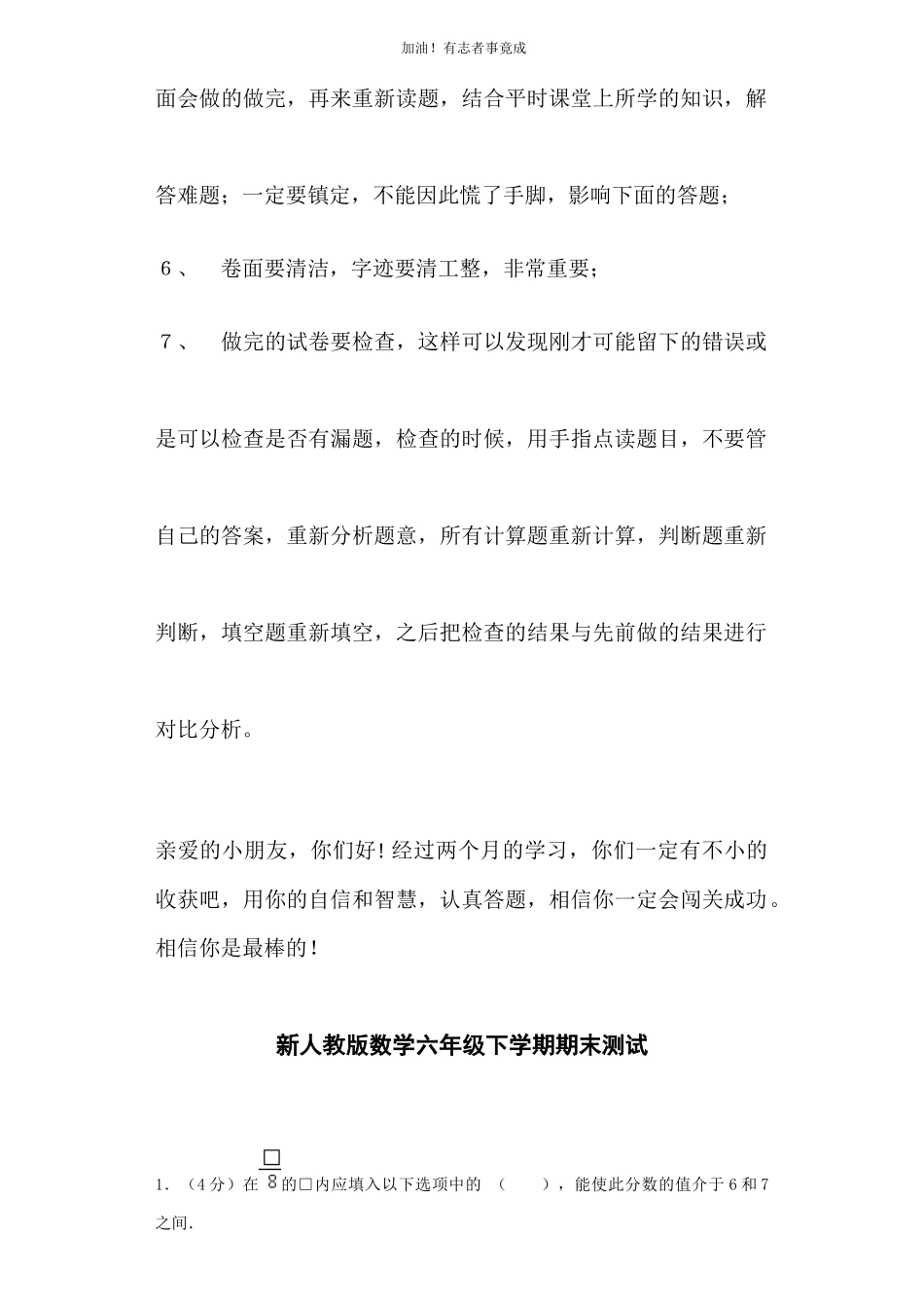 人教新课标数学六年级下学期期末测试卷15（含答案）.docx_第2页