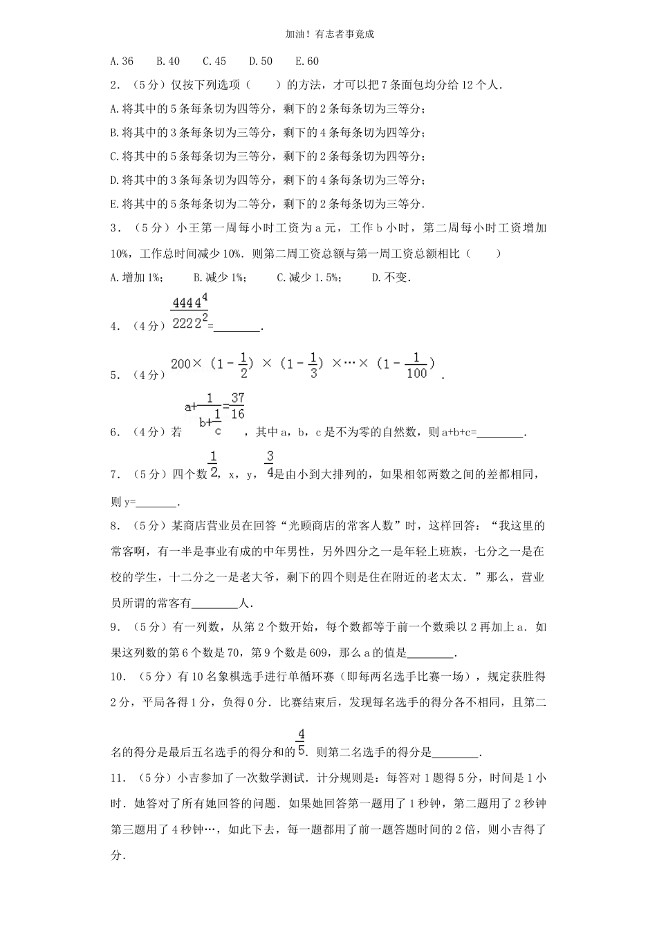 人教新课标数学六年级下学期期末测试卷15（含答案）.docx_第3页