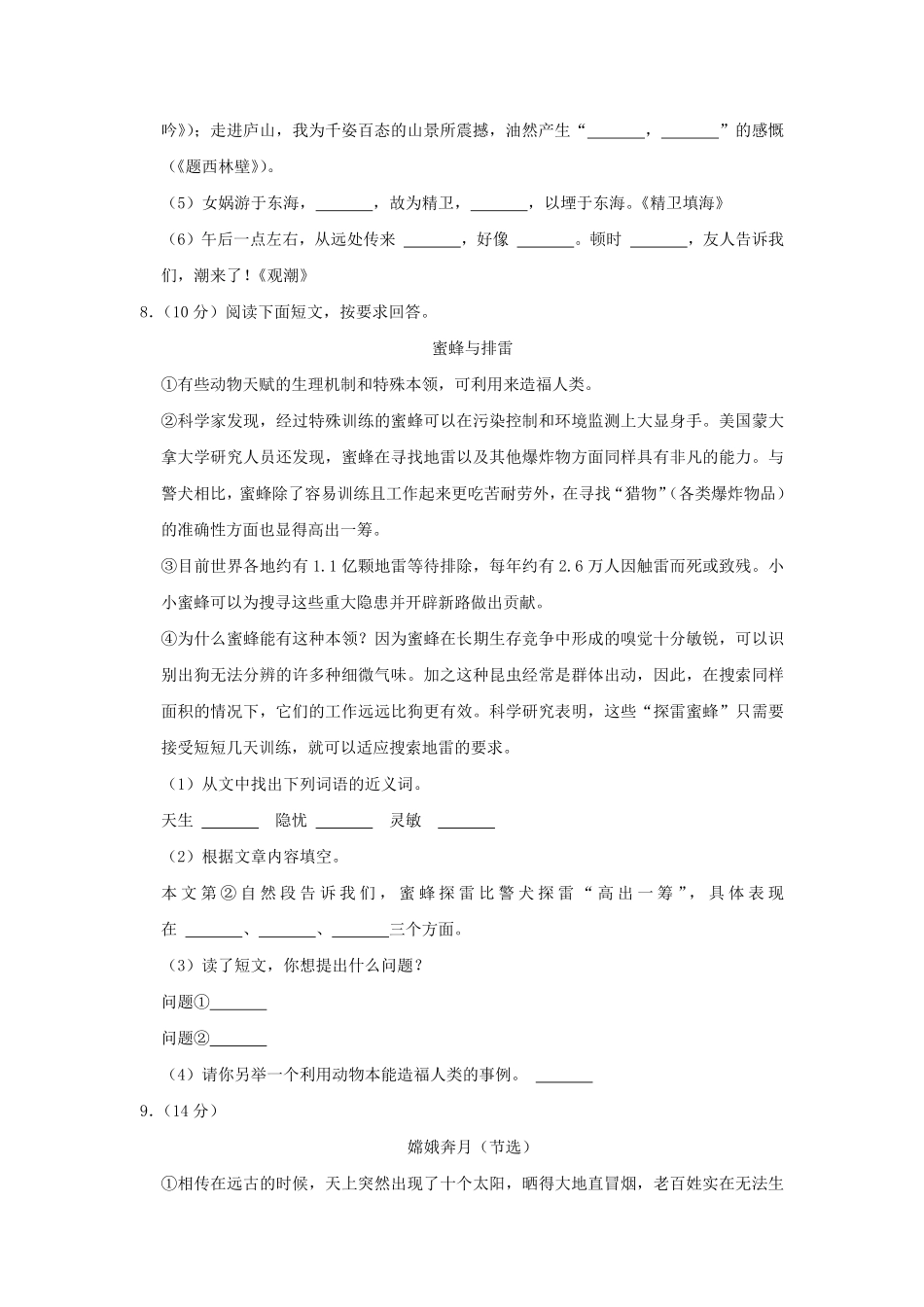 河南省南阳市西峡县四年级上学期期中语文真题及答案1.pdf_第2页