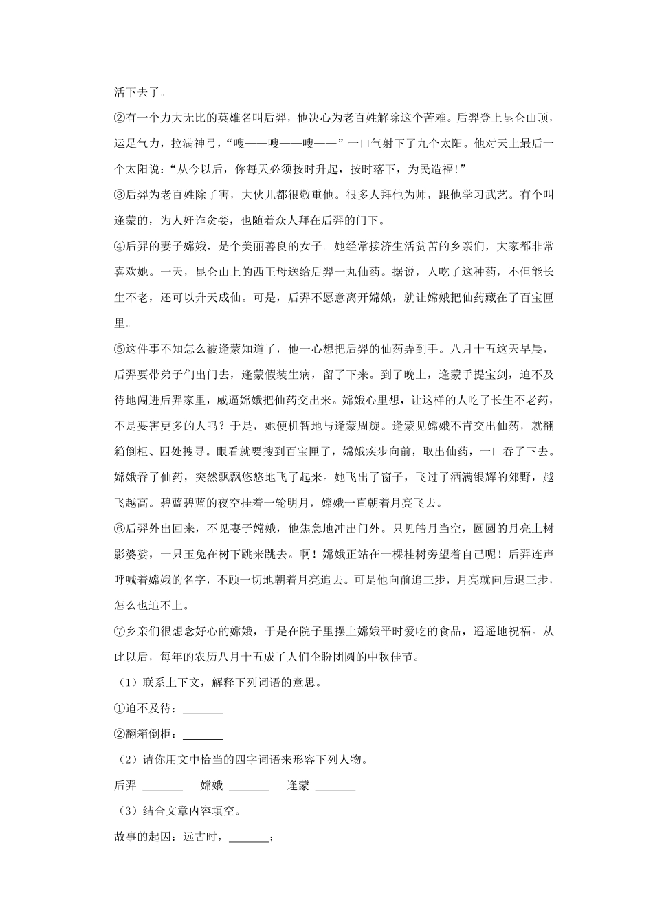 河南省南阳市西峡县四年级上学期期中语文真题及答案1.pdf_第3页