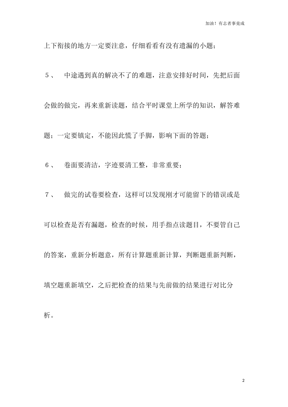 人教新课标数学一年级上学期期末测试卷7（含答案）.docx_第2页