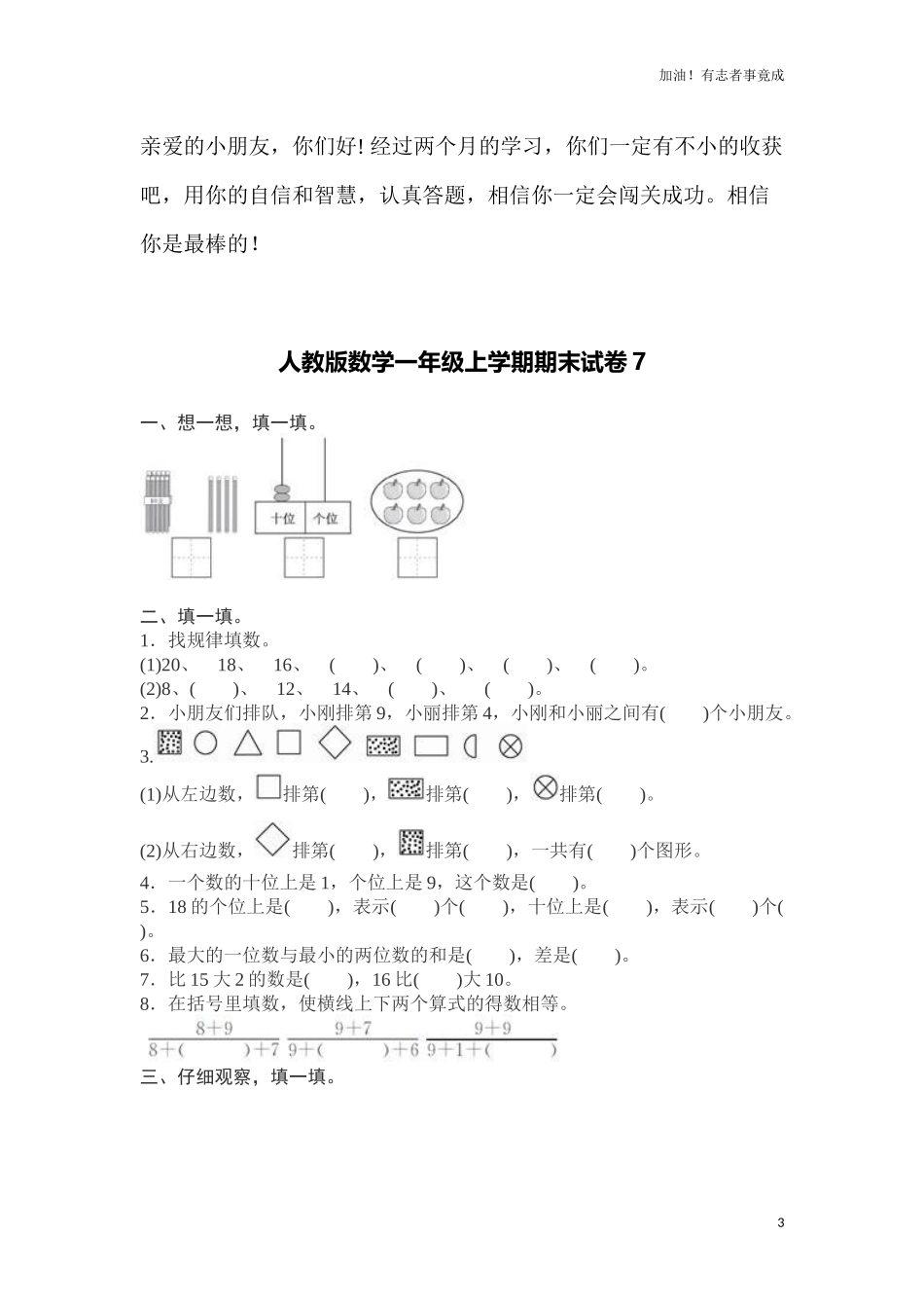 人教新课标数学一年级上学期期末测试卷7（含答案）.docx_第3页
