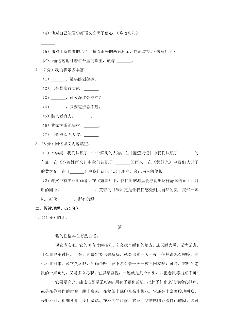 河南省信阳市新县四年级下学期期末语文真题及答案.pdf_第2页