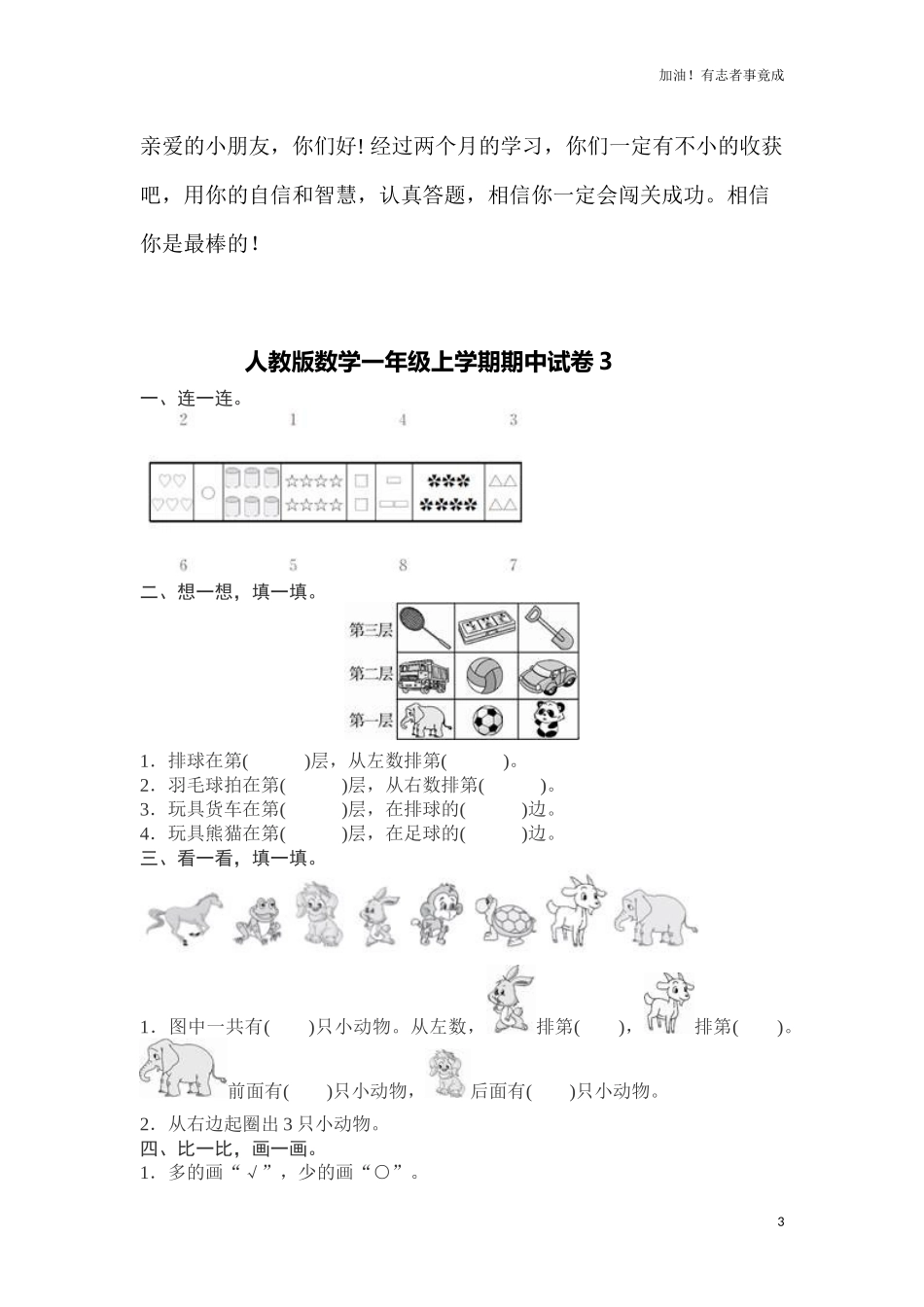 人教新课标数学一年级上学期期中测试卷3（含答案）.docx_第3页