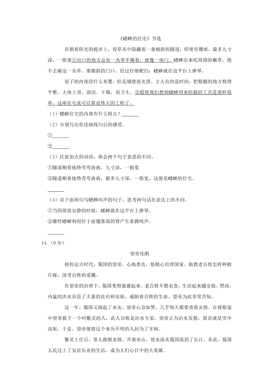 河南省许昌市禹州市四年级上学期期中语文真题及答案.pdf_第3页