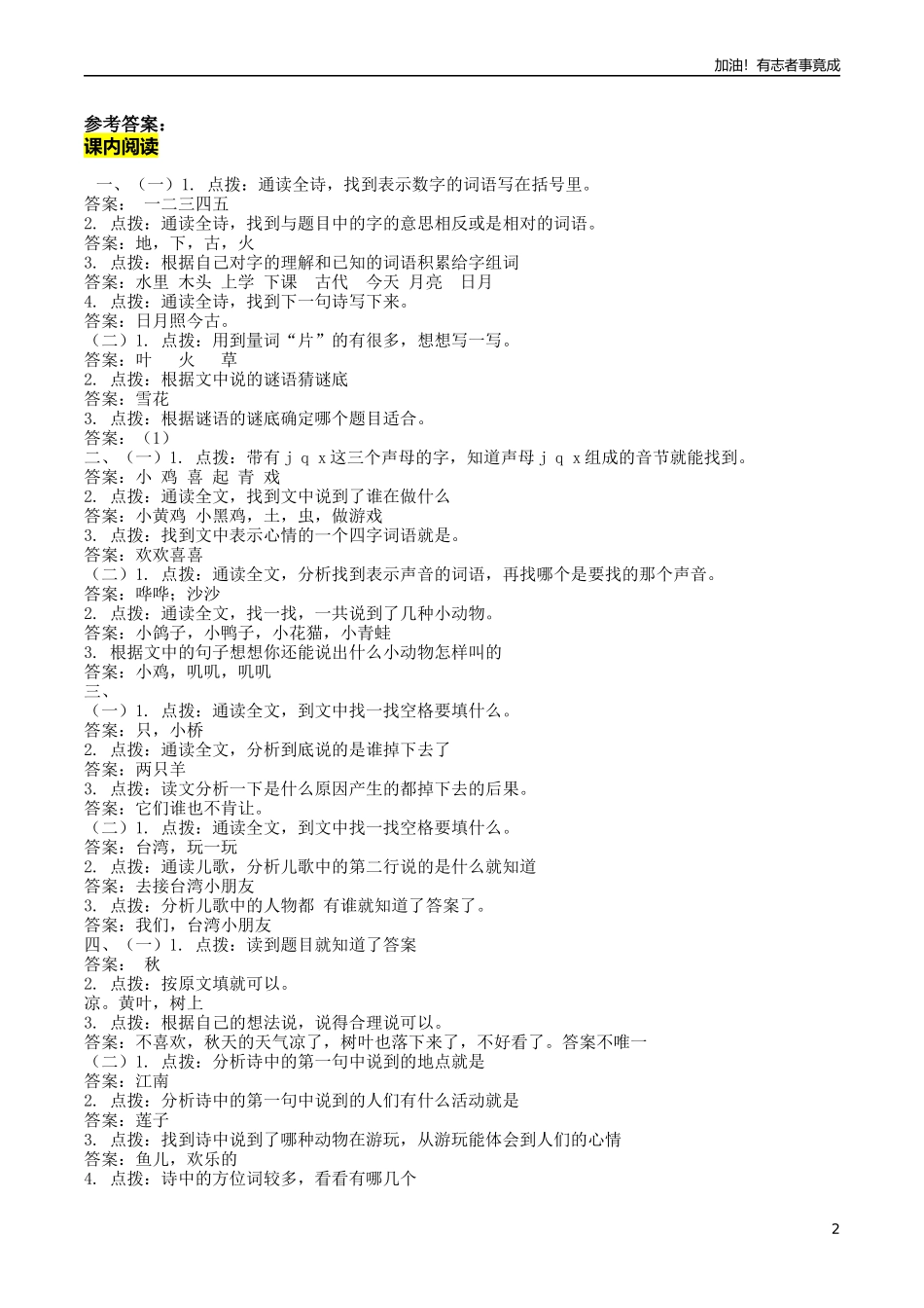 人教一年上册课内阅读答案.docx_第2页