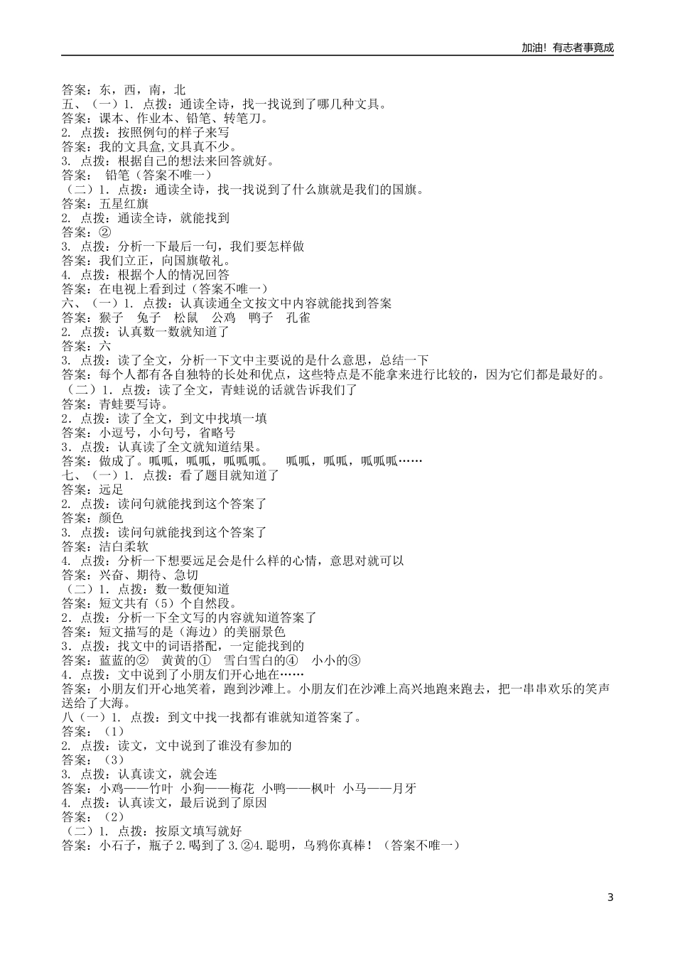 人教一年上册课内阅读答案.docx_第3页