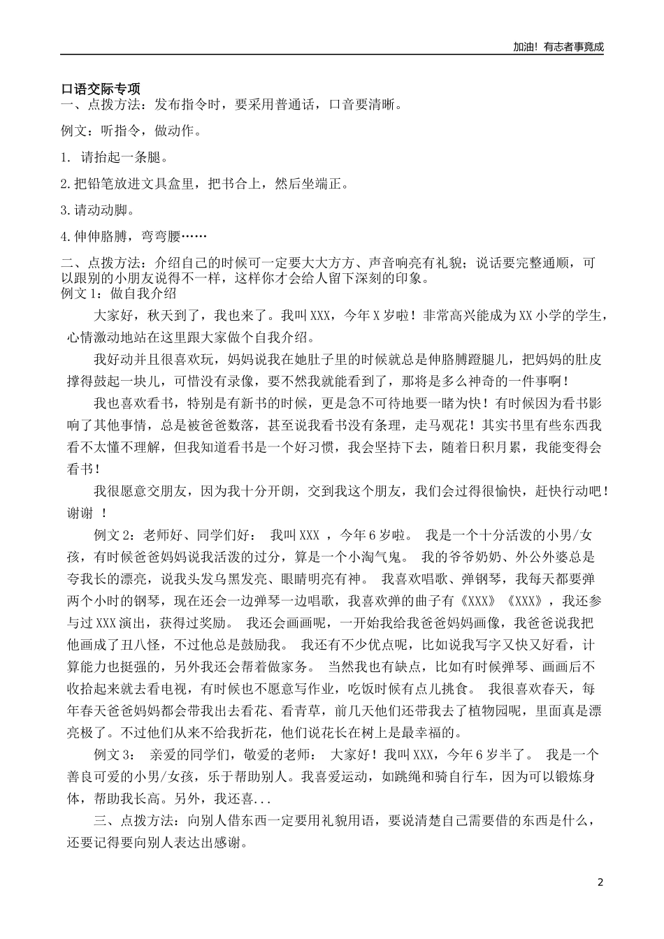 人教一年上册口语交际和习作参考答案.docx_第2页