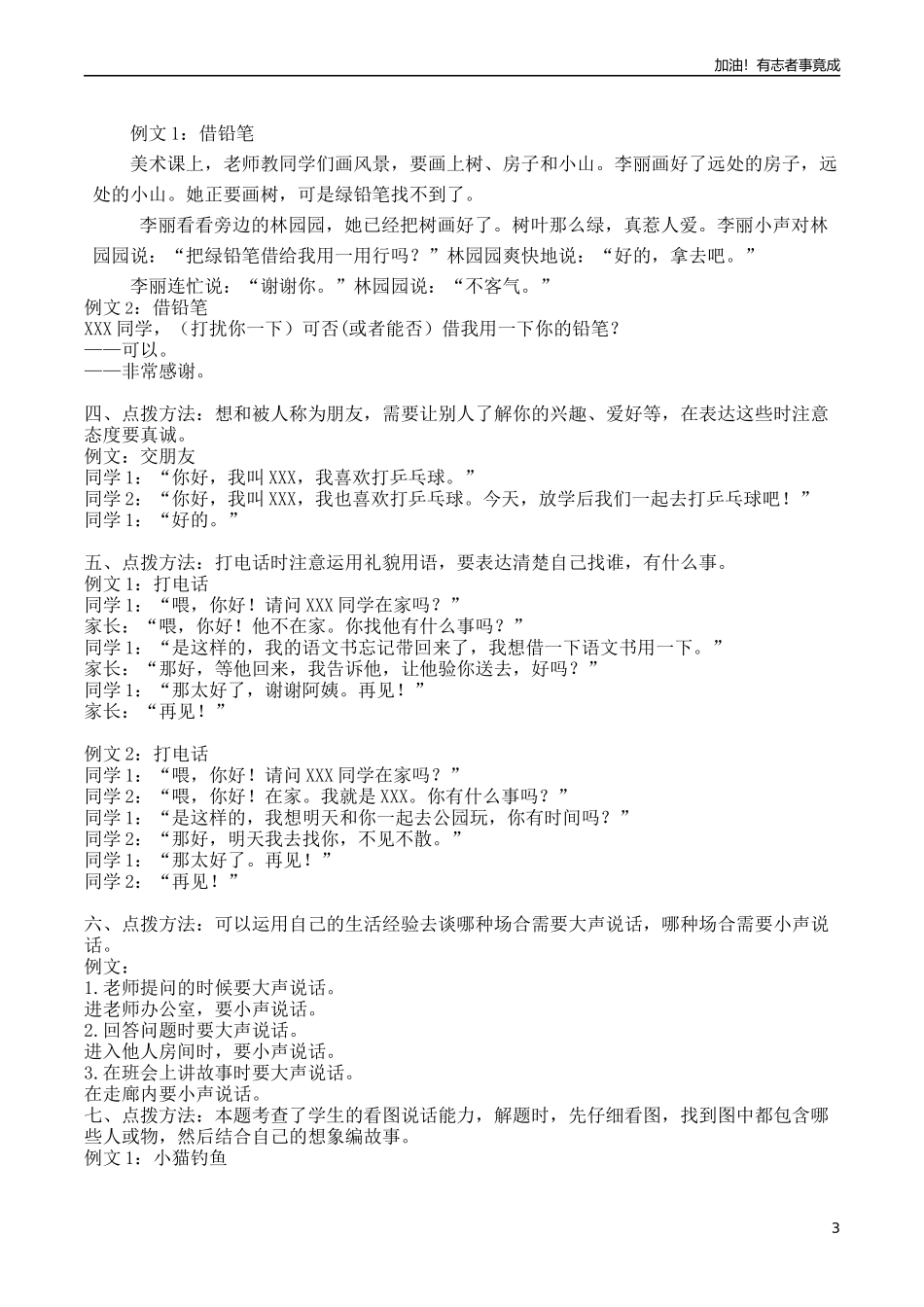 人教一年上册口语交际和习作参考答案.docx_第3页