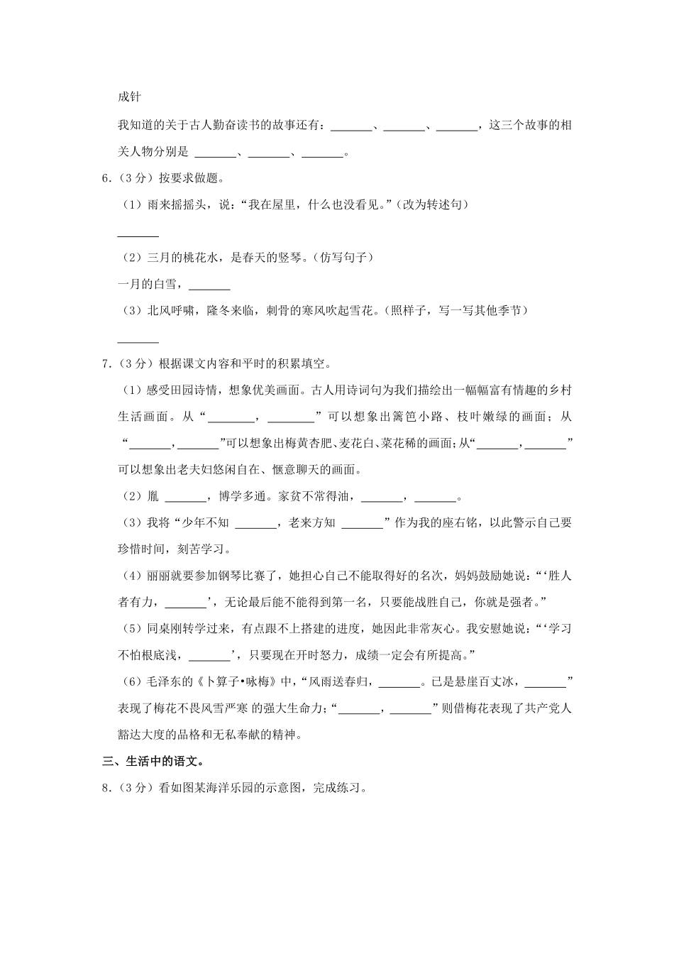 河南省郑州市登封市四年级下学期期末语文真题及答案.pdf_第2页
