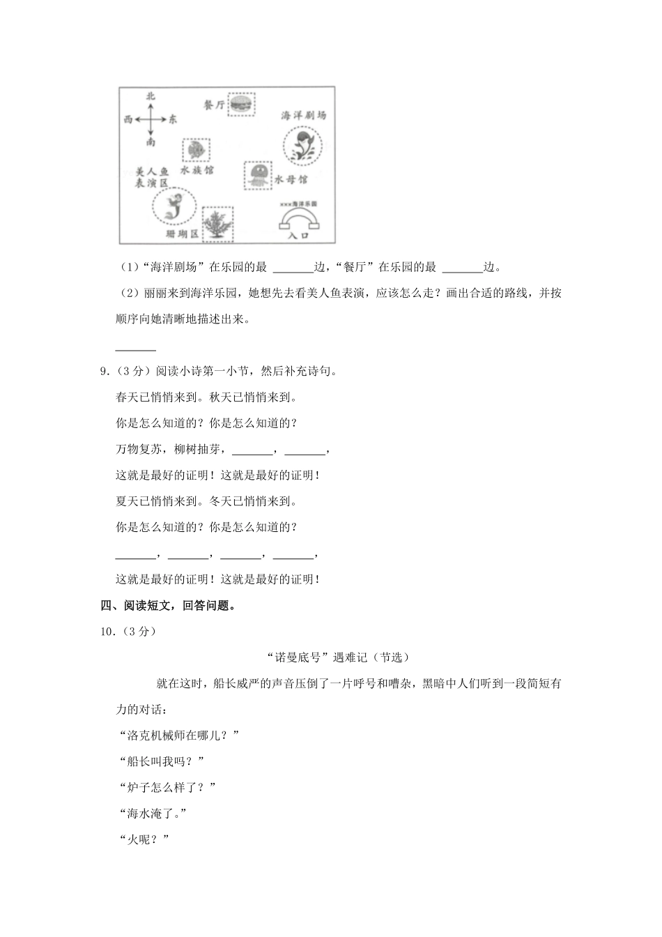 河南省郑州市登封市四年级下学期期末语文真题及答案.pdf_第3页