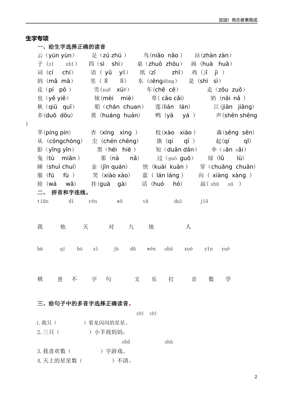 人教一年上册生字专项.docx_第2页