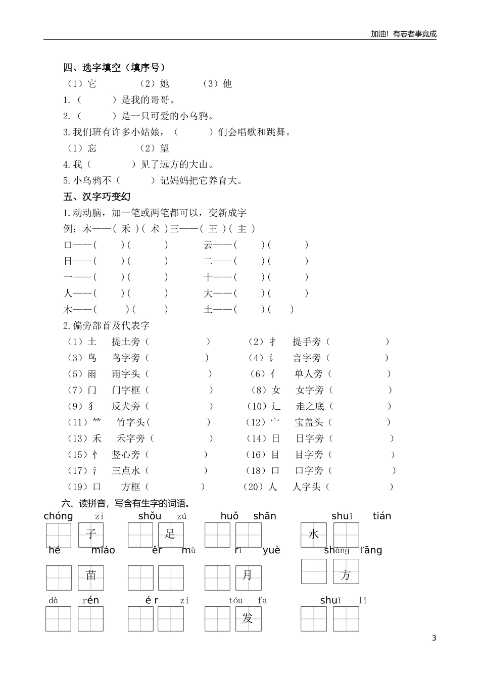 人教一年上册生字专项.docx_第3页