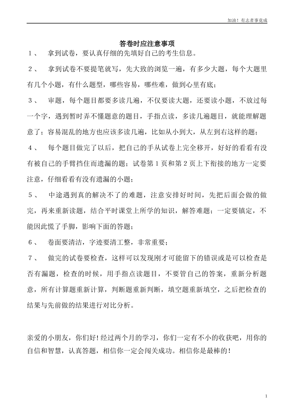 人教一年上册说课稿.docx_第1页