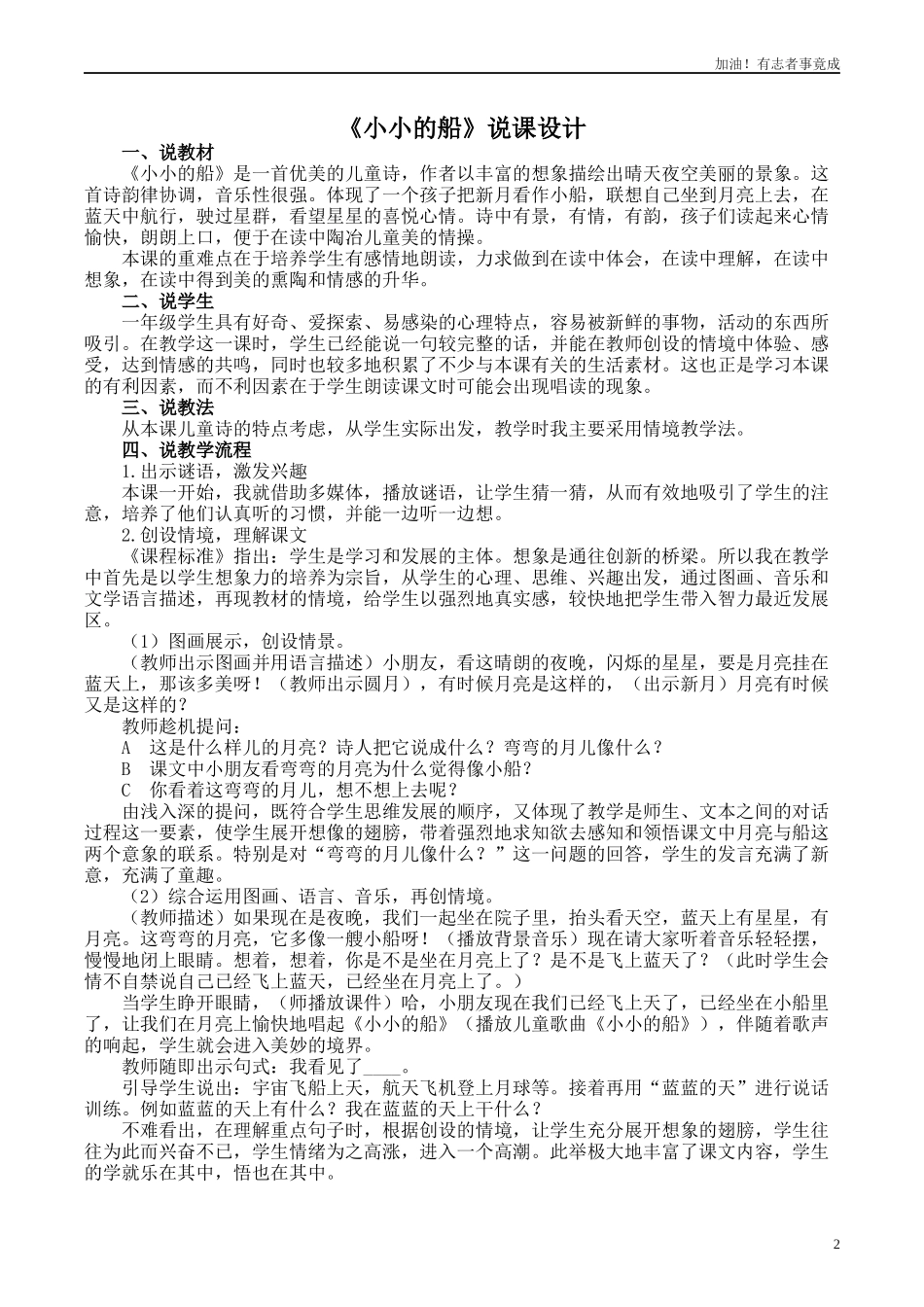 人教一年上册说课稿.docx_第2页