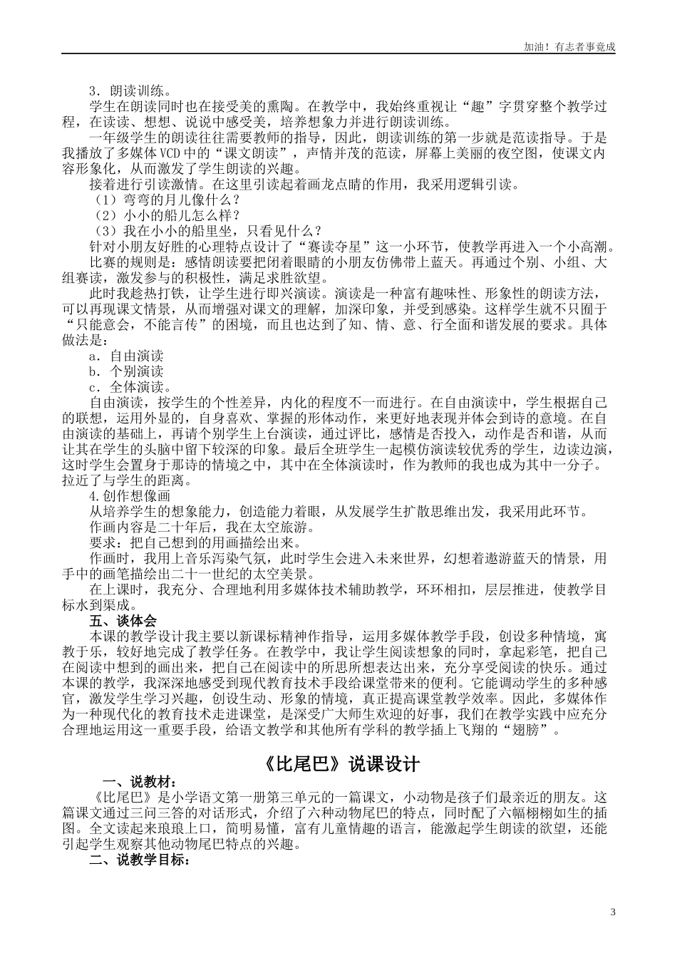 人教一年上册说课稿.docx_第3页