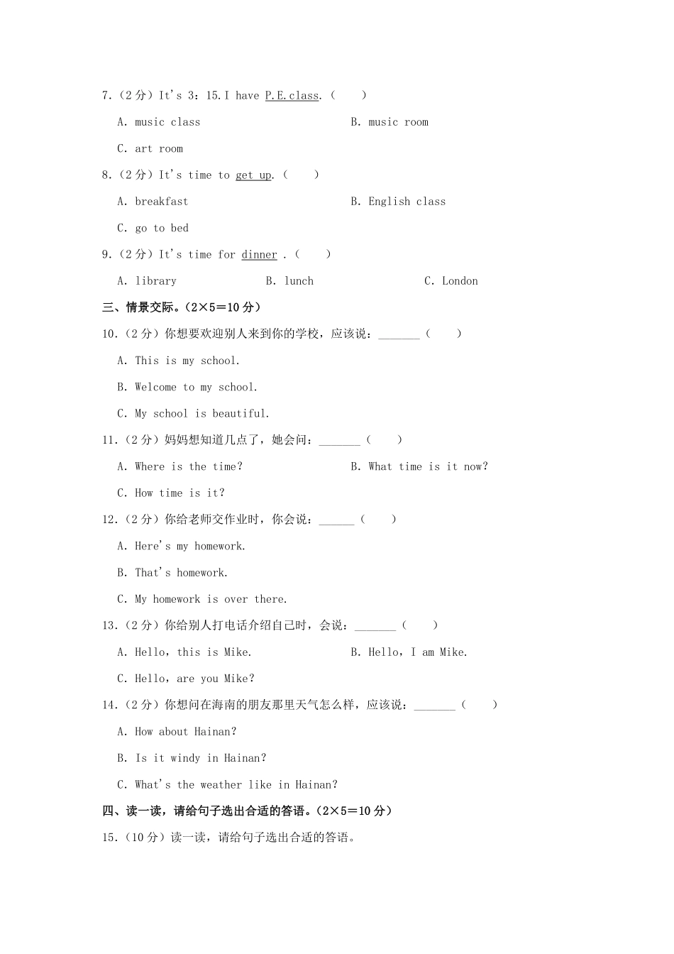 河南省郑州市登封市四年级下学期期中英语真题及答案.pdf_第3页