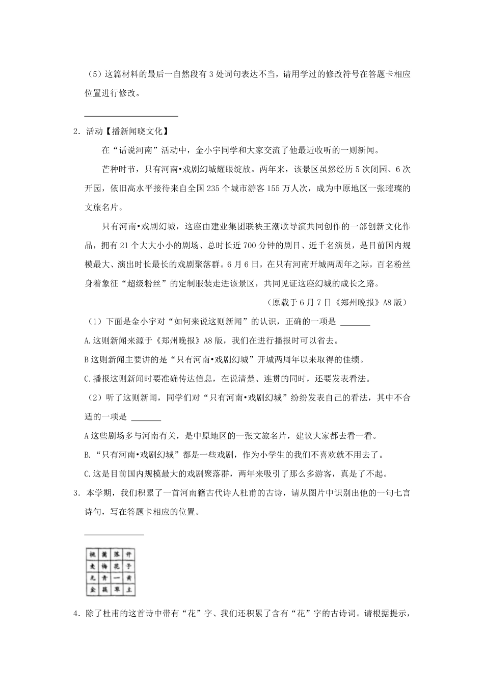 河南省郑州市金水区四年级下学期期末语文真题及答案.pdf_第2页